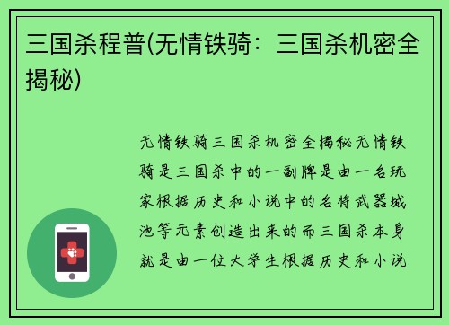 三国杀程普(无情铁骑：三国杀机密全揭秘)
